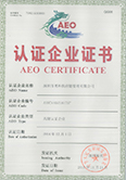 海關AEO高級認證