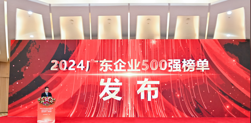 再添榮譽！ 博科供應鏈榮登2024廣東企業500强系列榜單