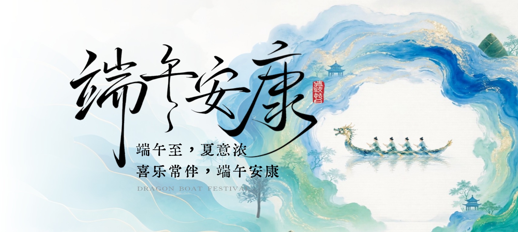 五月五 | 博科供應鏈恭祝大家端午安康