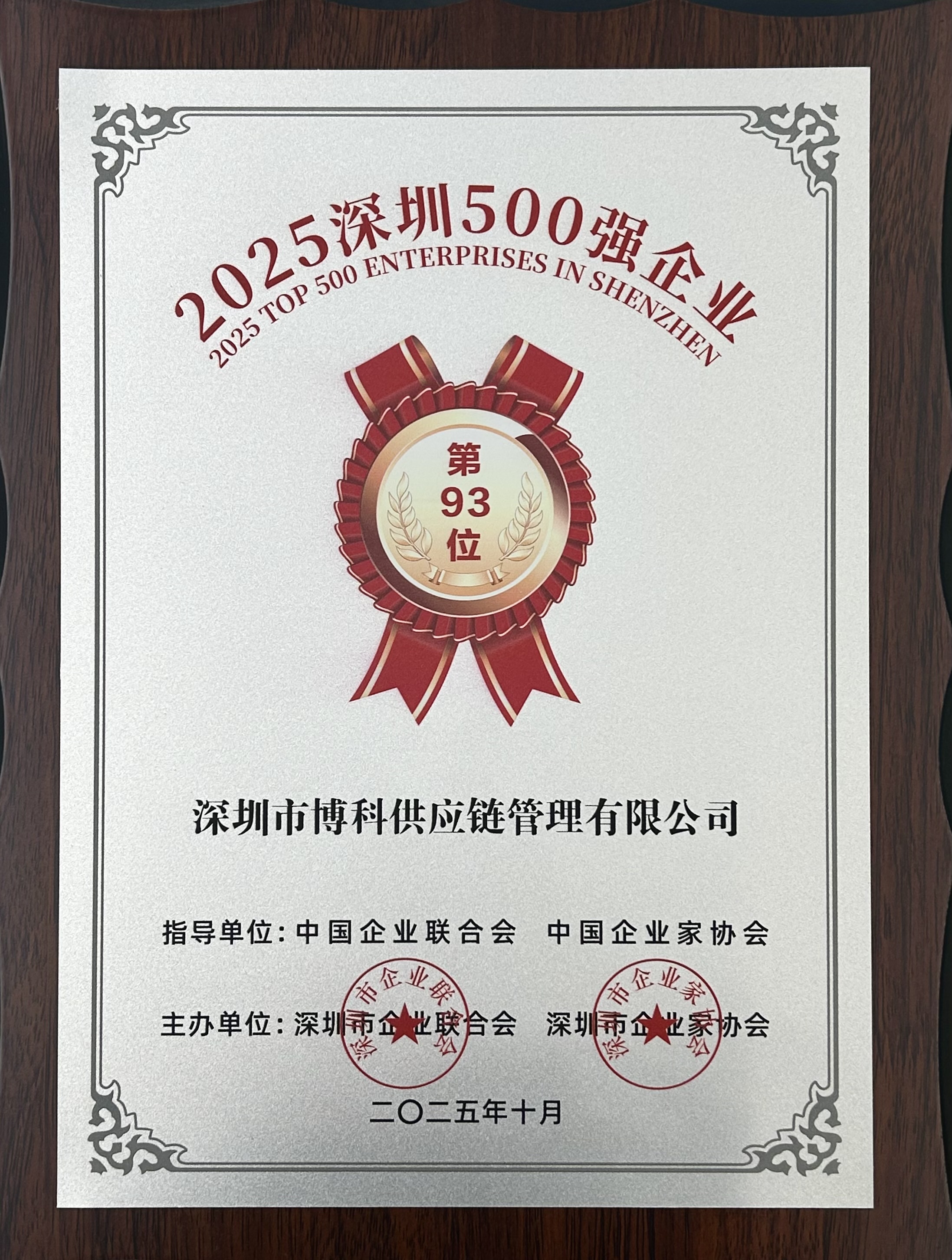 深圳500强企業