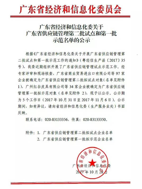 博科供应链入选广东省供应链管理试点企业